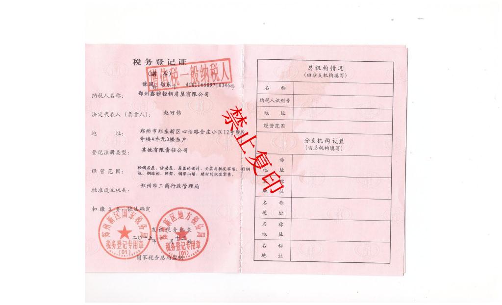 税务登记证副本