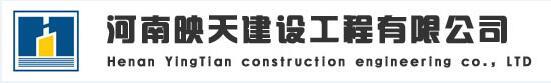 河南映天建设集团有限公司