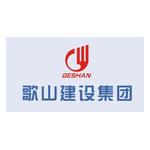 歌山建设集团