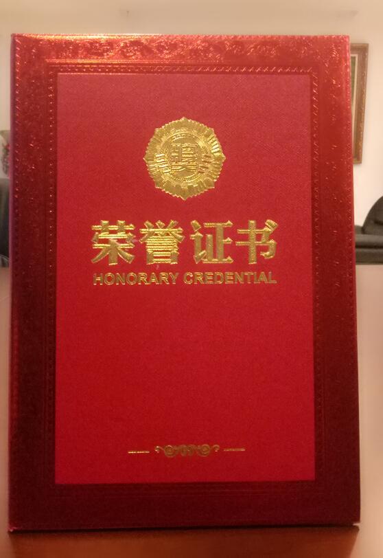 荣誉证书