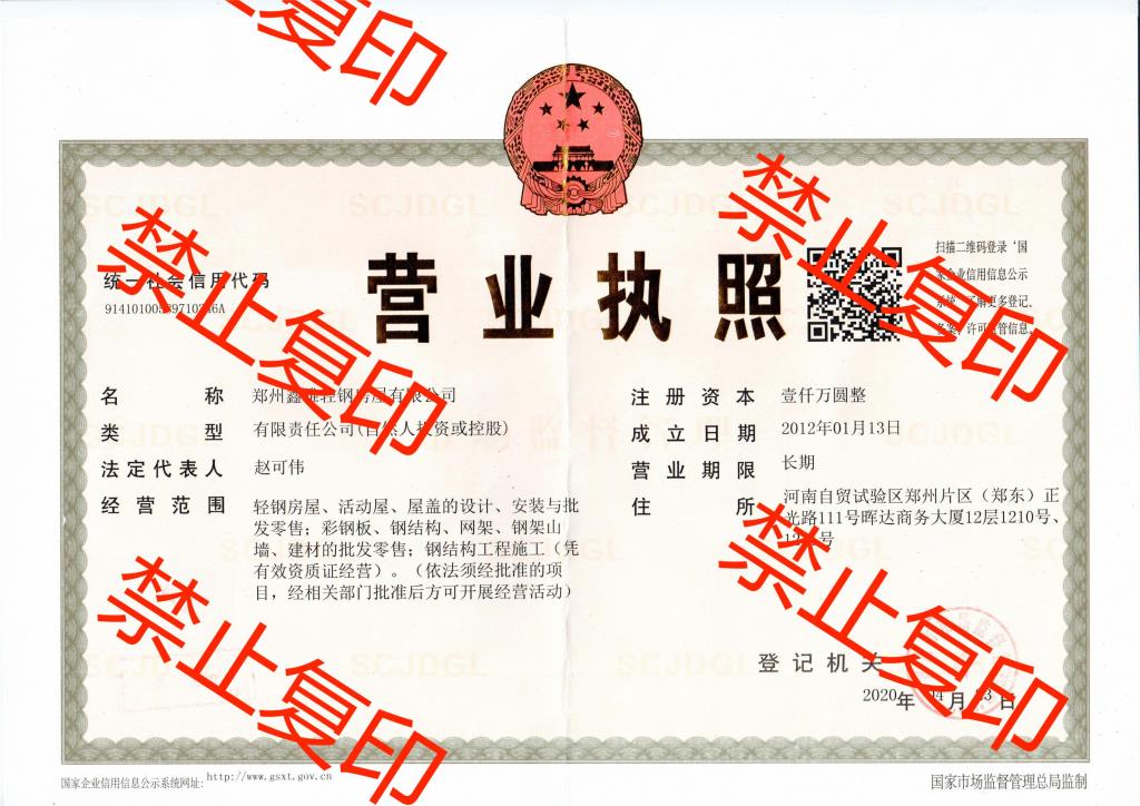 营业执照正本