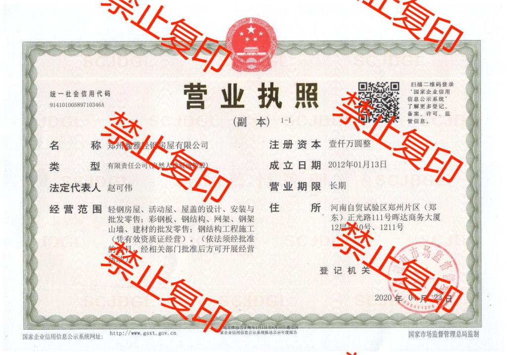 营业执照副本