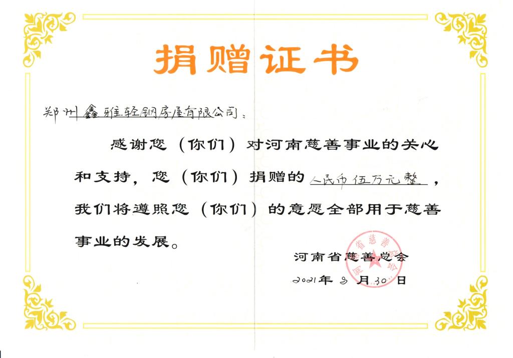 捐赠证书