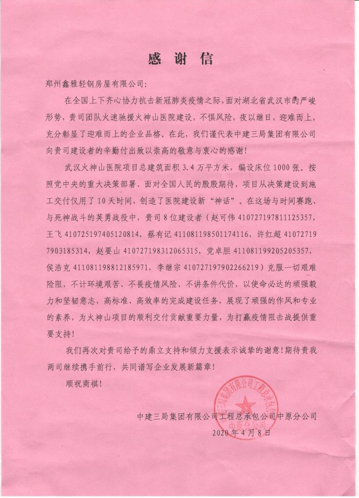 感谢信